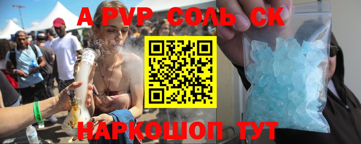 A-PVP VHQ Заринск