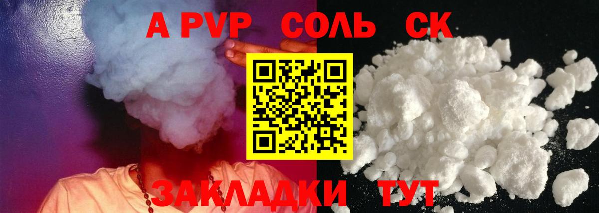 А ПВП мука  Вход с VPN  Заринск  Alpha PVP Соль 