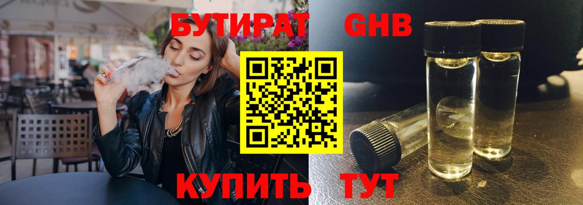 Заринск  БУТИРАТ бутик  Вход с VPN 