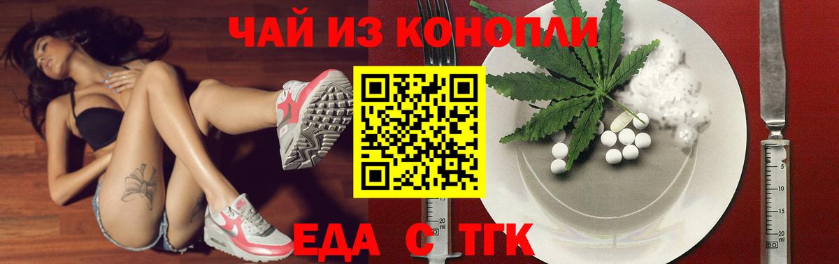 Еда ТГК конопля Заринск