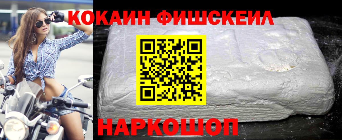 Кокаин FishScale  Вход с VPN  КОКАИН  КОКАИН Columbia  Заринск 