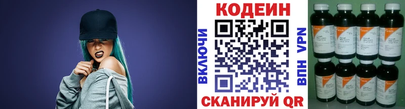 Codein напиток Lean (лин)  Заринск 