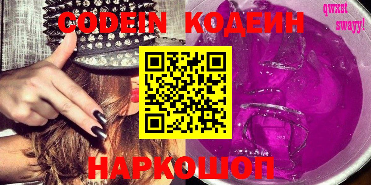 Заринск  Codein напиток Lean (лин)  Кодеиновый сироп Lean напиток Lean (лин)  Вход с VPN 
