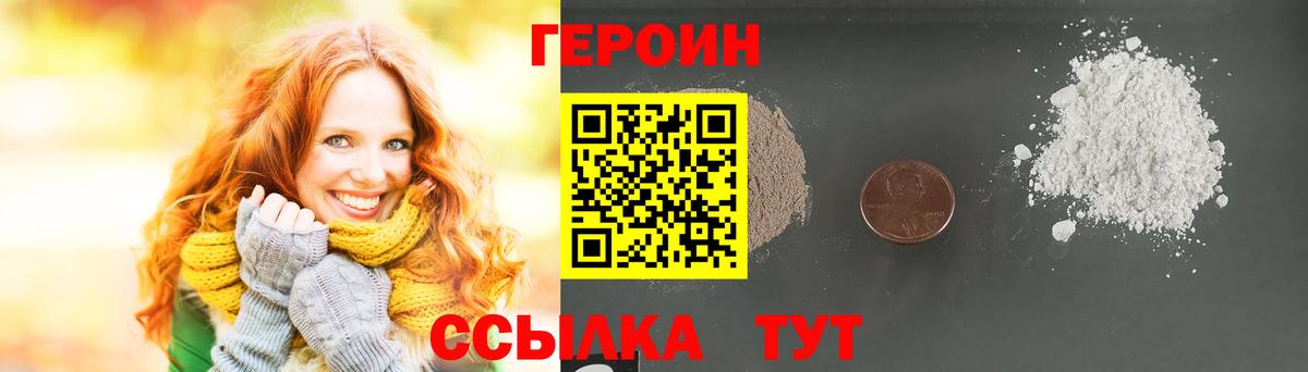 ГЕРОИН Heroin  Вход с VPN  Заринск 
