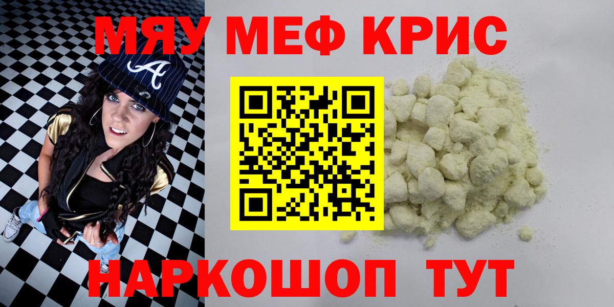 МЯУ-МЯУ  Вход с VPN  Заринск  Меф кристаллы  Мефедрон мяу мяу 